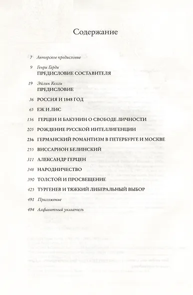 Русские мыслители - фото 2
