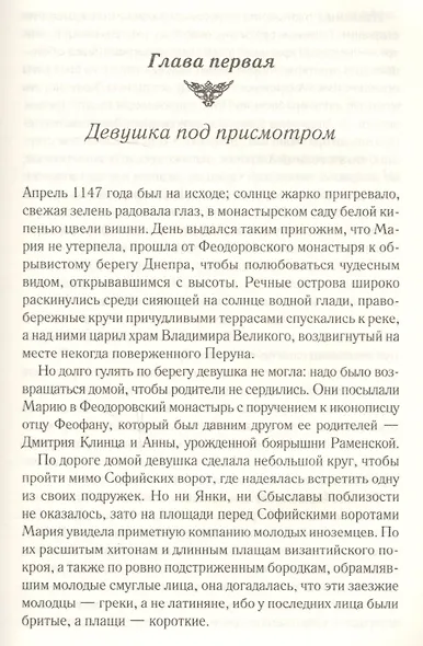 Суженый Марии - фото 2