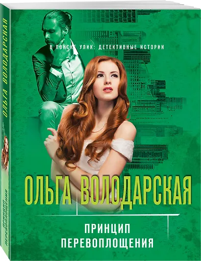 Принцип перевоплощения - фото 3
