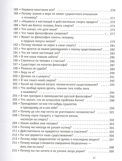 Адвокат философии - фото 8