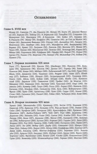 История математики. Часть 2 - фото 2