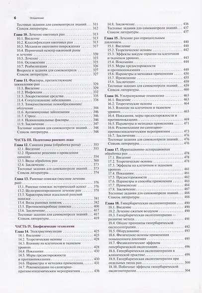 Раны. Диагностика и лечение - фото 3