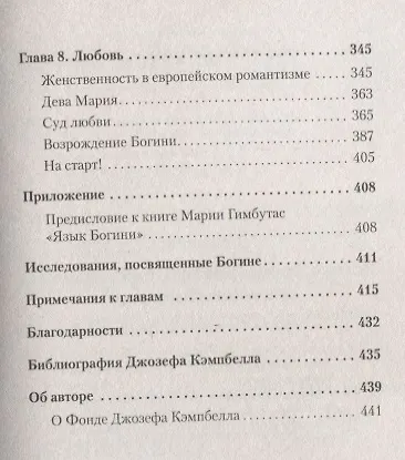 Богини: тайны женской божественной сущности (#экопокет) - фото 5