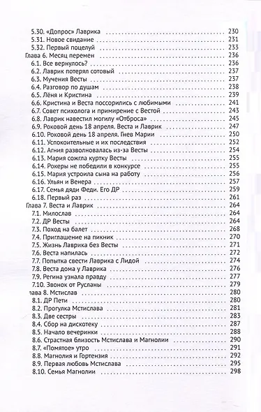 Любовь и Рок. Часть 2 - фото 6