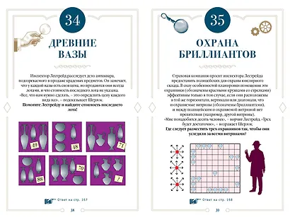 150 загадок Скотленд-Ярда - фото 10