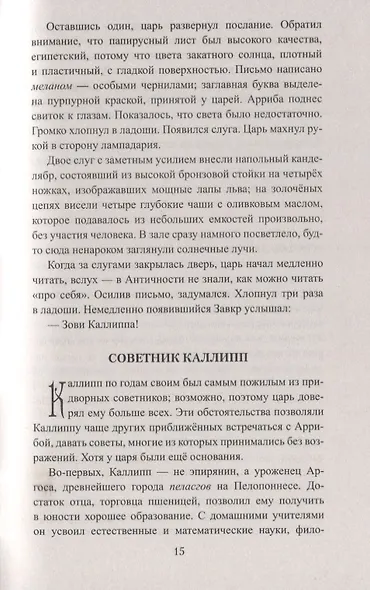 Знак Зевса - фото 5