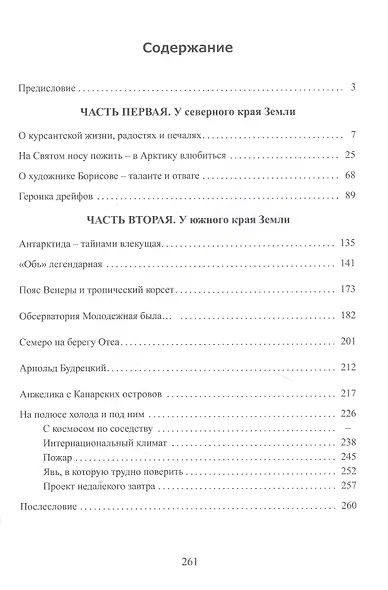 Полюса мои земные - фото 2
