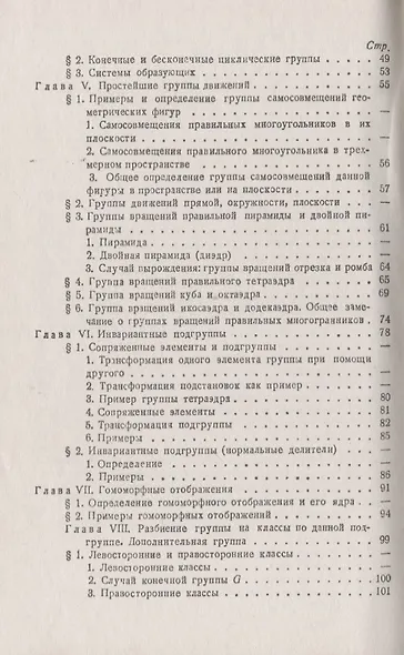 Введение в теорию групп - фото 3