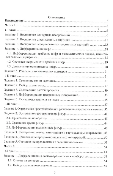 Сборник заданий для восстановления речи у больных с семантической афазией - фото 2