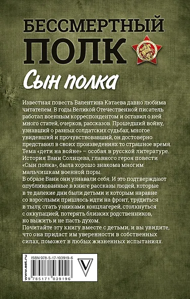 Сын полка. С непридуманными историями о детях на войне - фото 2