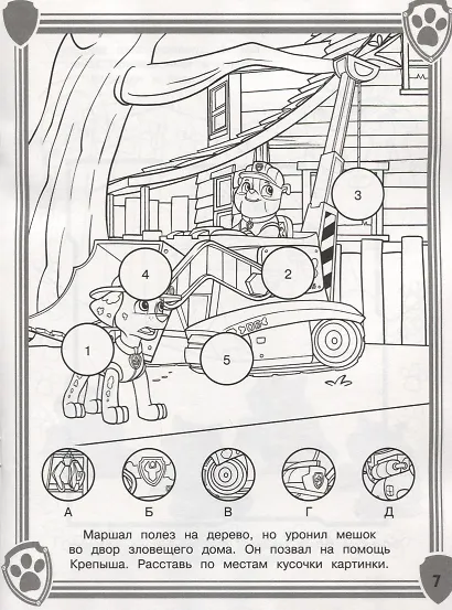 Щенячий патруль. КлР №  1824. Классная раскраска - фото 3