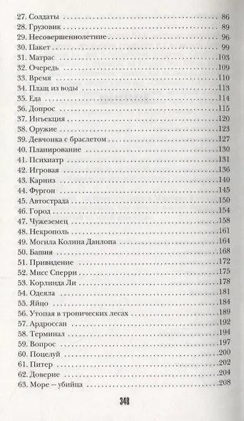 Игра на выживание - фото 4