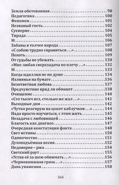 Радость. Сборник стихотворений - фото 4