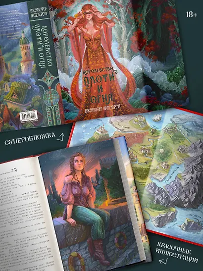 Королевство плоти и огня - фото 5