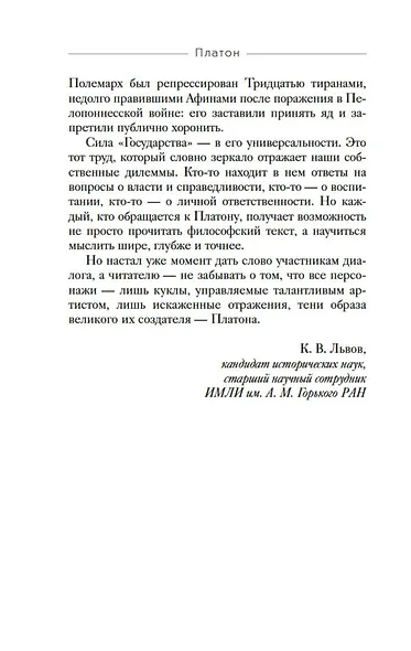 Государство - фото 13