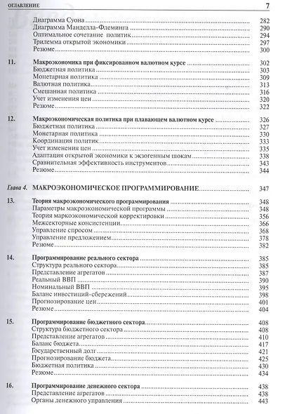 Международная макроэкономика: Учебник - фото 4
