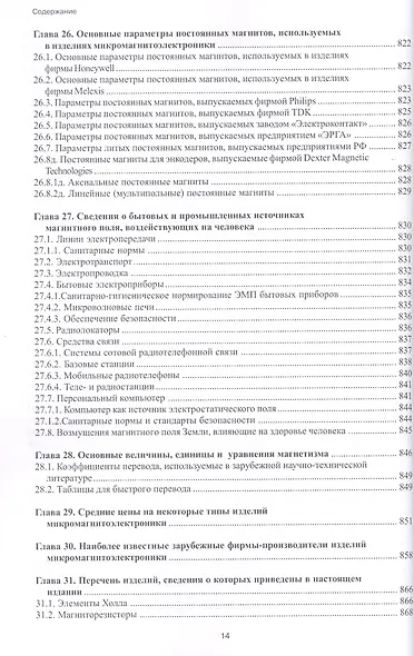 Микромагнитоэлектроника. Том 2 - фото 3