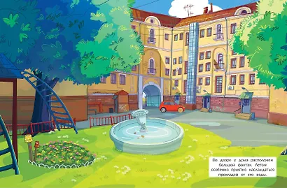 Новое Простоквашино. В городе (с наклейками) - фото 6