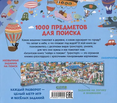 Гигантская книга найди и покажи. Транспорт - фото 2