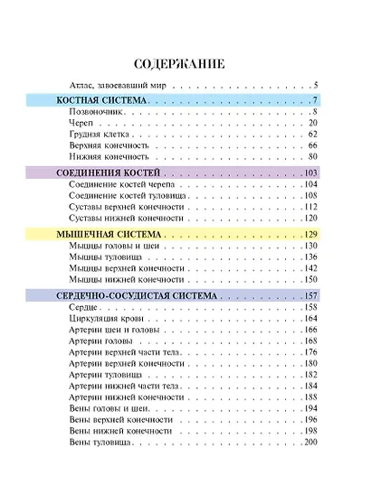 Популярный атлас анатомии человека. Анатомия Грея. 200 классических иллюстраций - фото 10