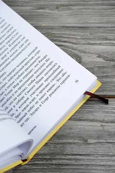 Дочь времени - фото 8