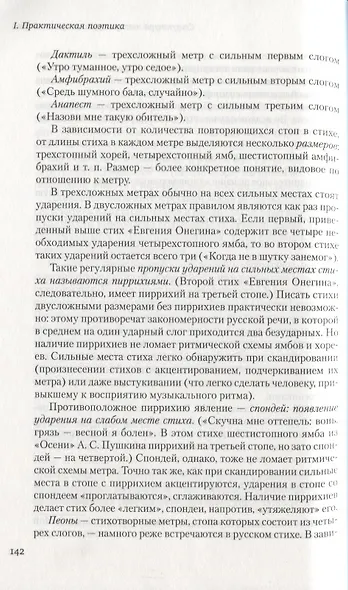 Структура и смысл: Теория литературы для всех - фото 7