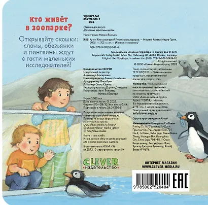 Ку-ку! Кто в зоопарке? Книжка-раскладушка - фото 2
