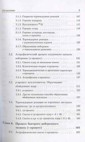 Синтез элементов во Вселенной: От Большого взрыва до наших дней - фото 4