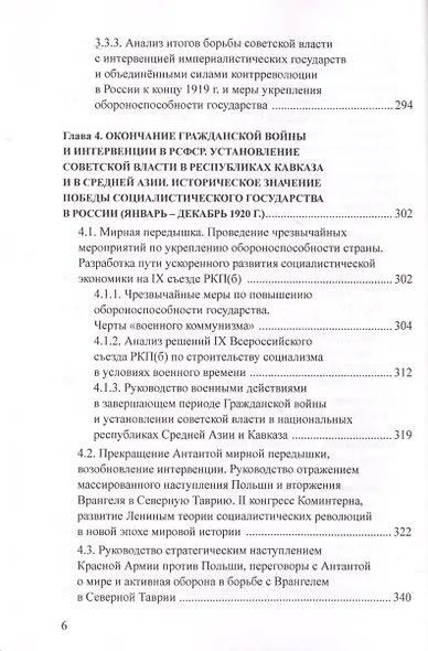 Советский социализм. Опыт управления общественным развитием. Книга 2. Опыт управления общественным развитием в соц.государстве (1918-1922гг.) - фото 5
