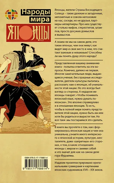 Японцы - фото 2