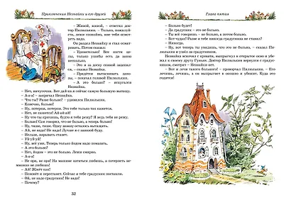 Детям. Любимые произведения - фото 11