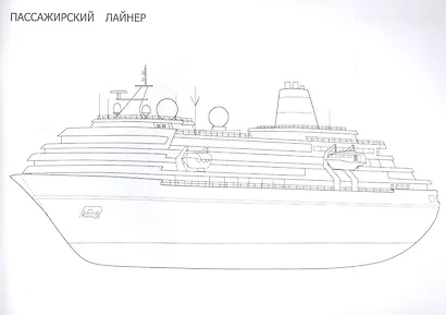 РАСКРАСКА ДЛЯ МАЛЬЧИКОВ А5. КОРАБЛИ - фото 3
