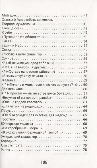 ШП. Мцыри. Лермонтов - фото 4