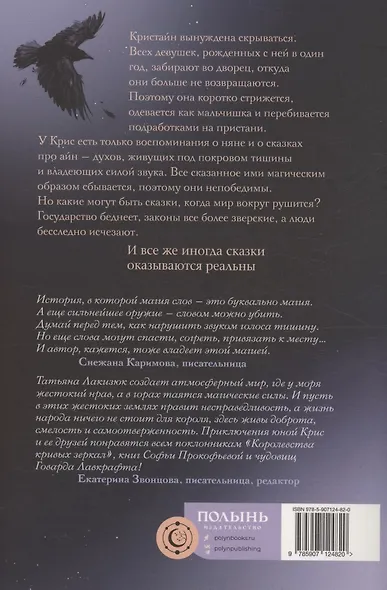 Под покровом тишины. Книга 1. Неслышная - фото 9