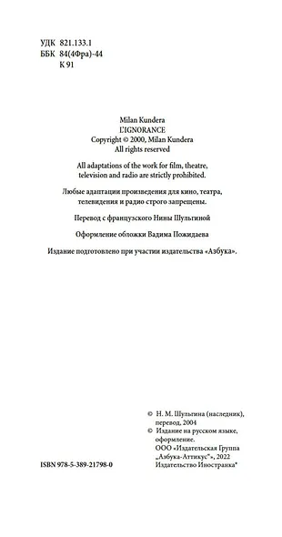 Неведение - фото 10