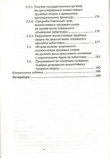 Трудовые споры : учеб.-практич. пособие для магистров - фото 4