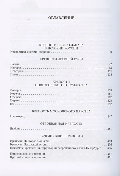 Древнерусские крепости Северо-Запада - фото 2