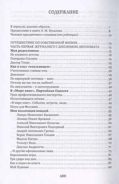 В зеркалах воспоминаний - фото 2