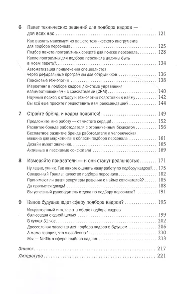 Инструменты сильного рекрутинга: Как найти и привлечь талантливых сотрудников - фото 3