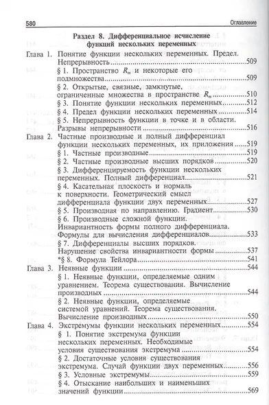 Высшая математика.Том 1: учебное пособие (отв. ред. В.И. Антонов, Ю.Д. Максимов) - фото 9