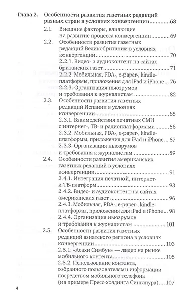 Конвергентная журналистика. Теория и практика - фото 3