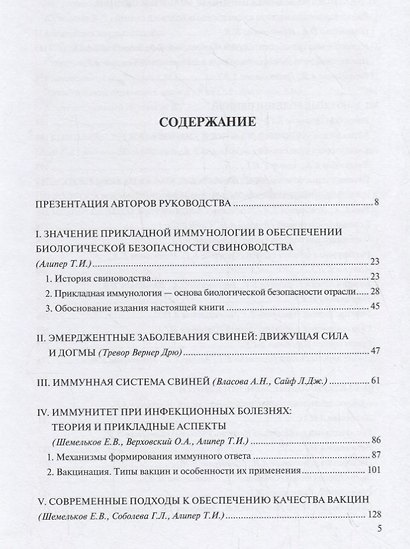 Актуальные инфекционные болезни свиней - фото 2