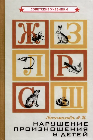 Нарушение произношения у детей - фото 1