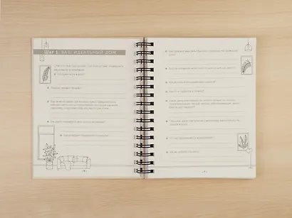 Планер ремонта. Практический курс по созданию квартиры своей мечты за 10 шагов - фото 6