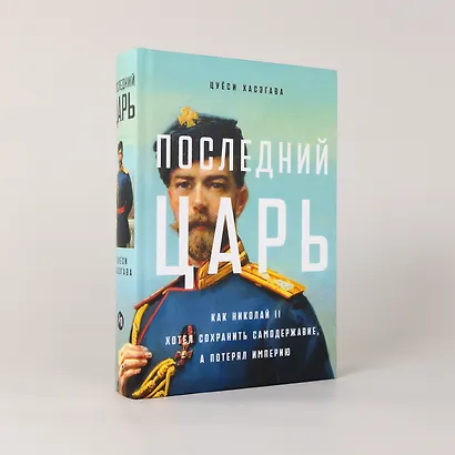 Последний царь: Как Николай II хотел сохранить самодержавие, а потерял империю - фото 4