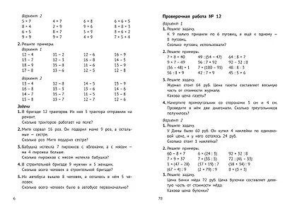 Математика на "5": сборник задач и примеров: 2 класс - фото 9