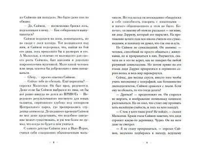 Пять Осколков (#2) - фото 8