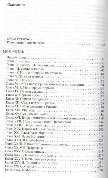 Моя жизнь - фото 2