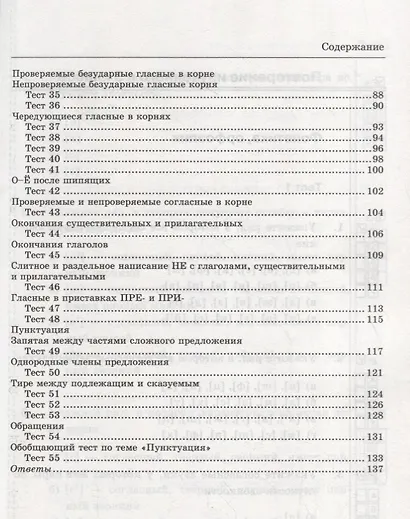 Тесты по русскому языку. 6 класс. К учебнику М.Т. Баранова и др. "Русский язык. 6 класс" (М.: Просвещени) - фото 4