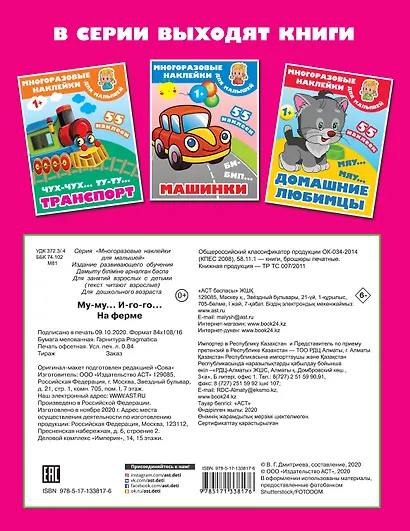 Му-му, Иго-го. На ферме - фото 2